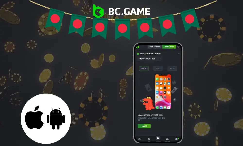 BC.Game অ্যাপ