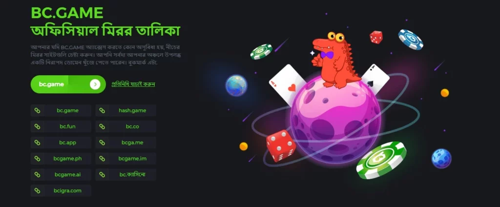 BC.Game মিরর