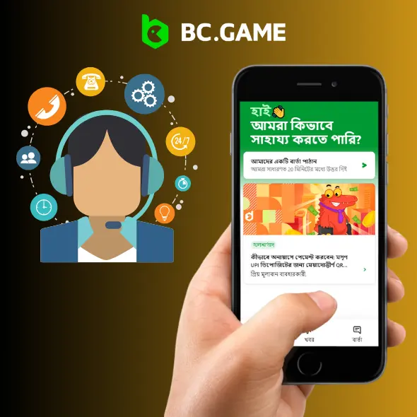 বাংলাদেশে BC.Game-এর যোগাযোগের তথ্য