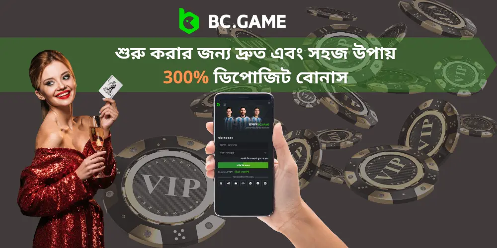 BC.GAME-এ সাইন আপ করুন