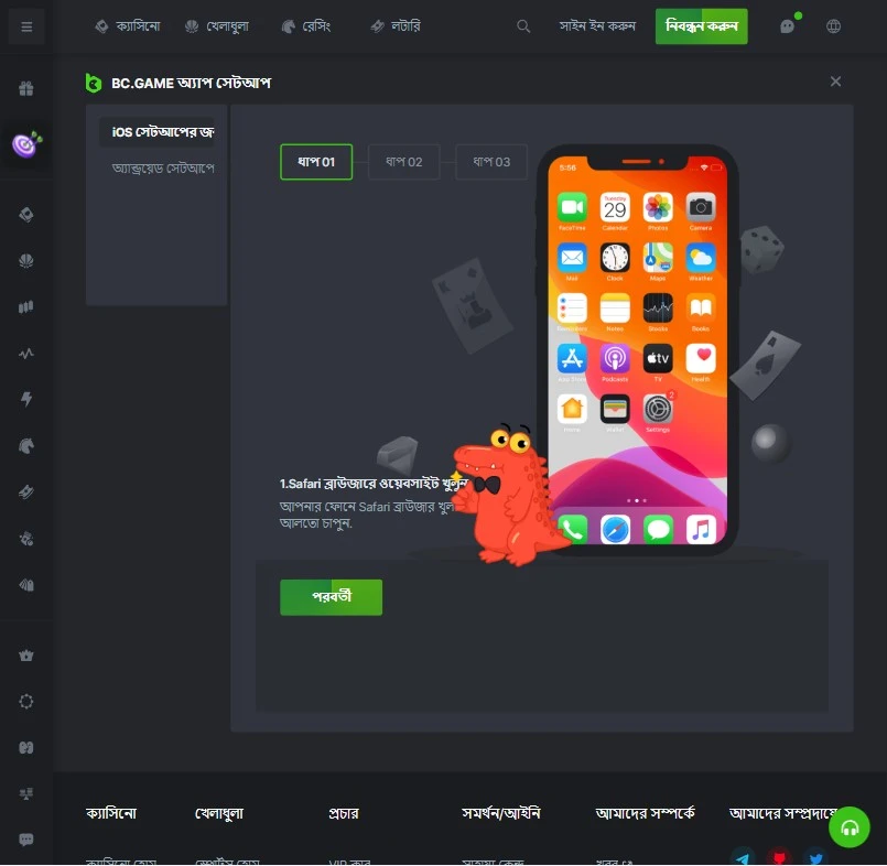 BC.Game ক্যাসিনোর অ্যান্ড্রয়েড/আইওএস অ্যাপ