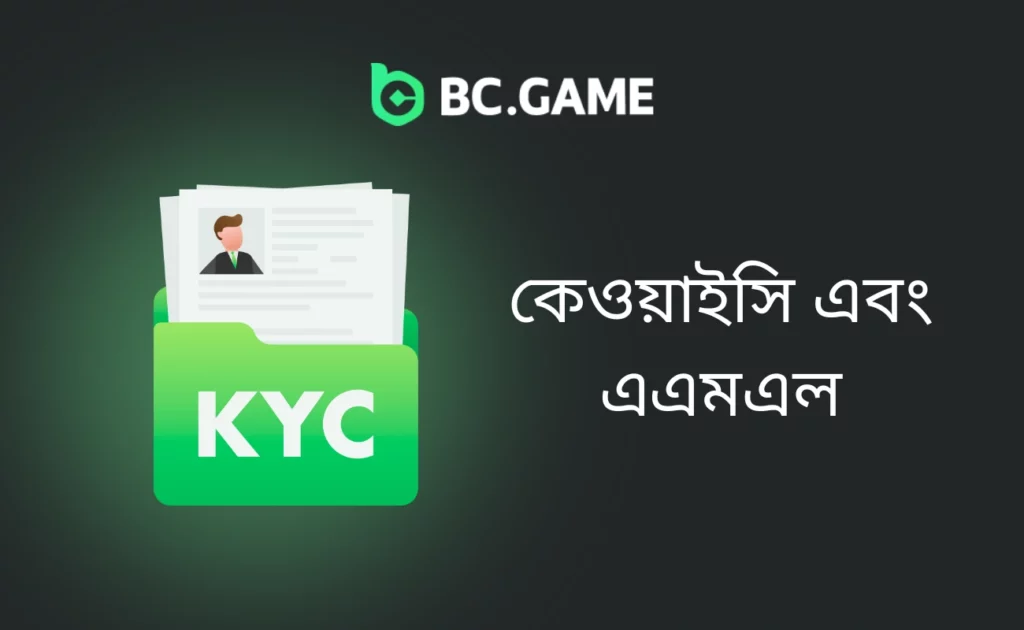 KYC এবং AML BC.Game-এ